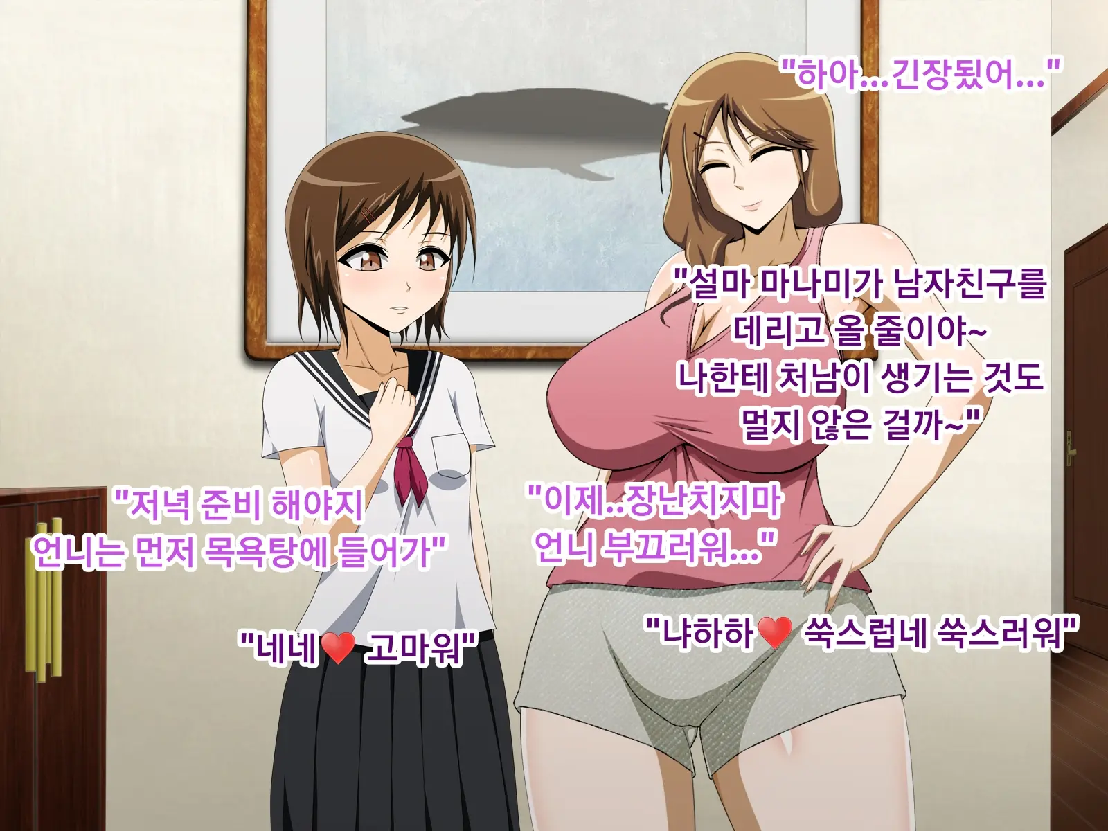 Kanojo No Onee-Chan Ni Netorareru Boku | 여자친구의 언니에게 네토라레 당한 나